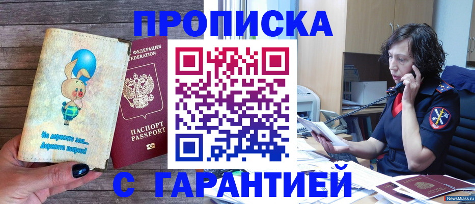 прописка от собственника в Бугульме