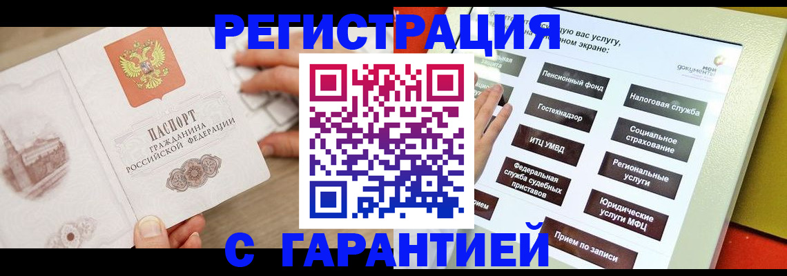временная регистрация для всех в Бугульме